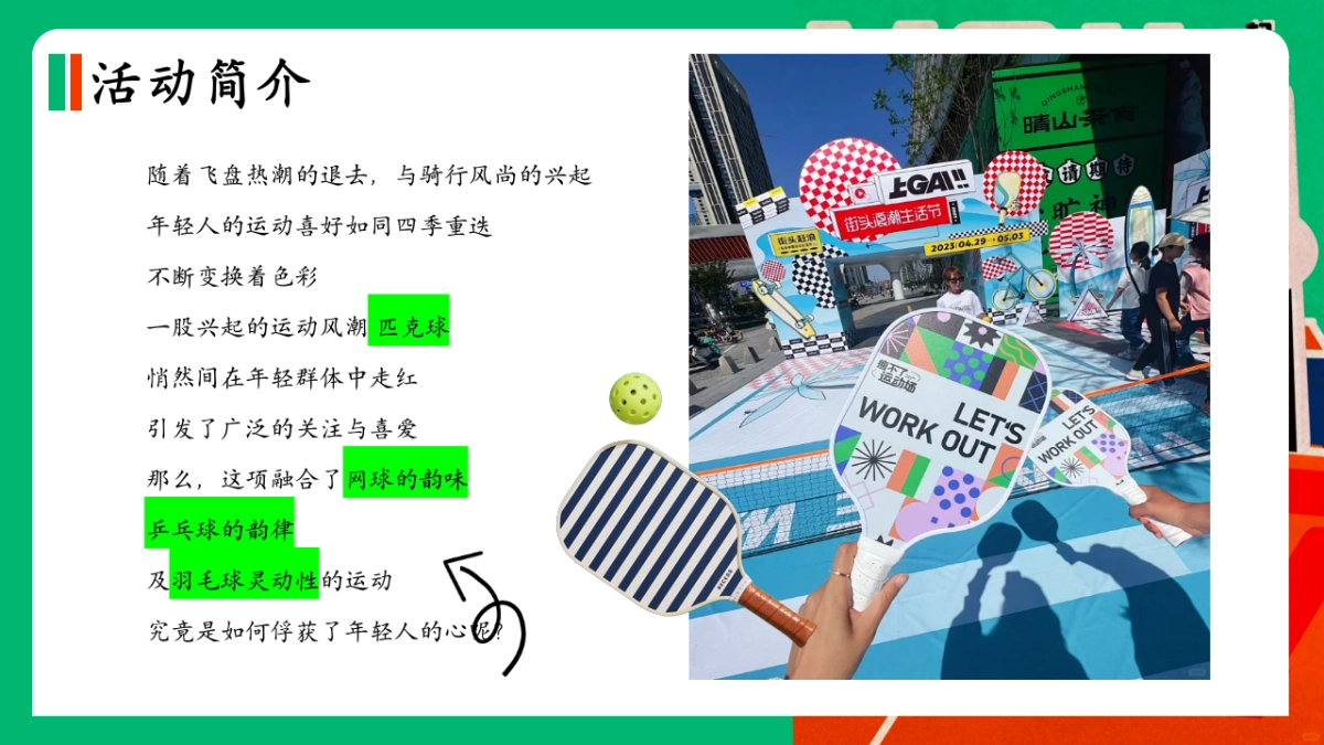 2025公司企业团建匹克球运动活动方案_第5页