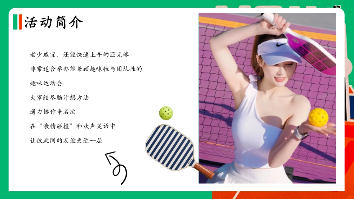 2025公司企业团建匹克球运动活动方案_第6页