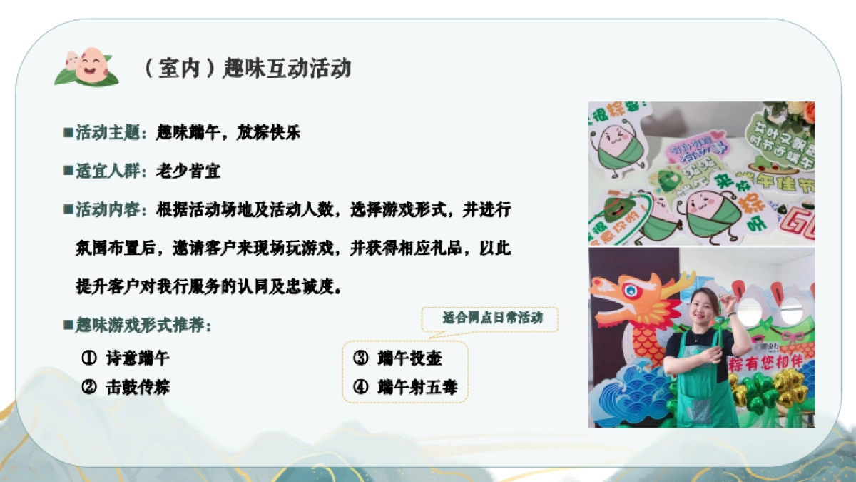 重庆网点银行营销策划活动推荐方案_第7页