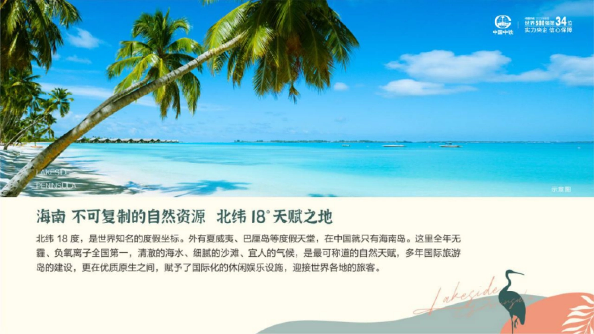 文旅地产丨海南丽湖半岛推介ppt_第6页