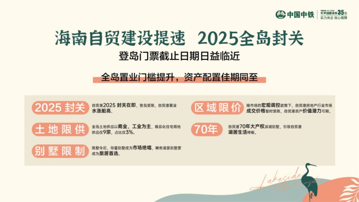 文旅地产丨海南丽湖半岛推介ppt_第9页