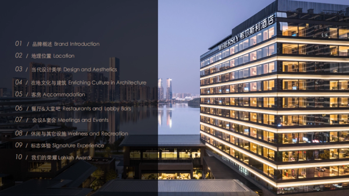 韦尔斯利酒店品牌手册_第2页