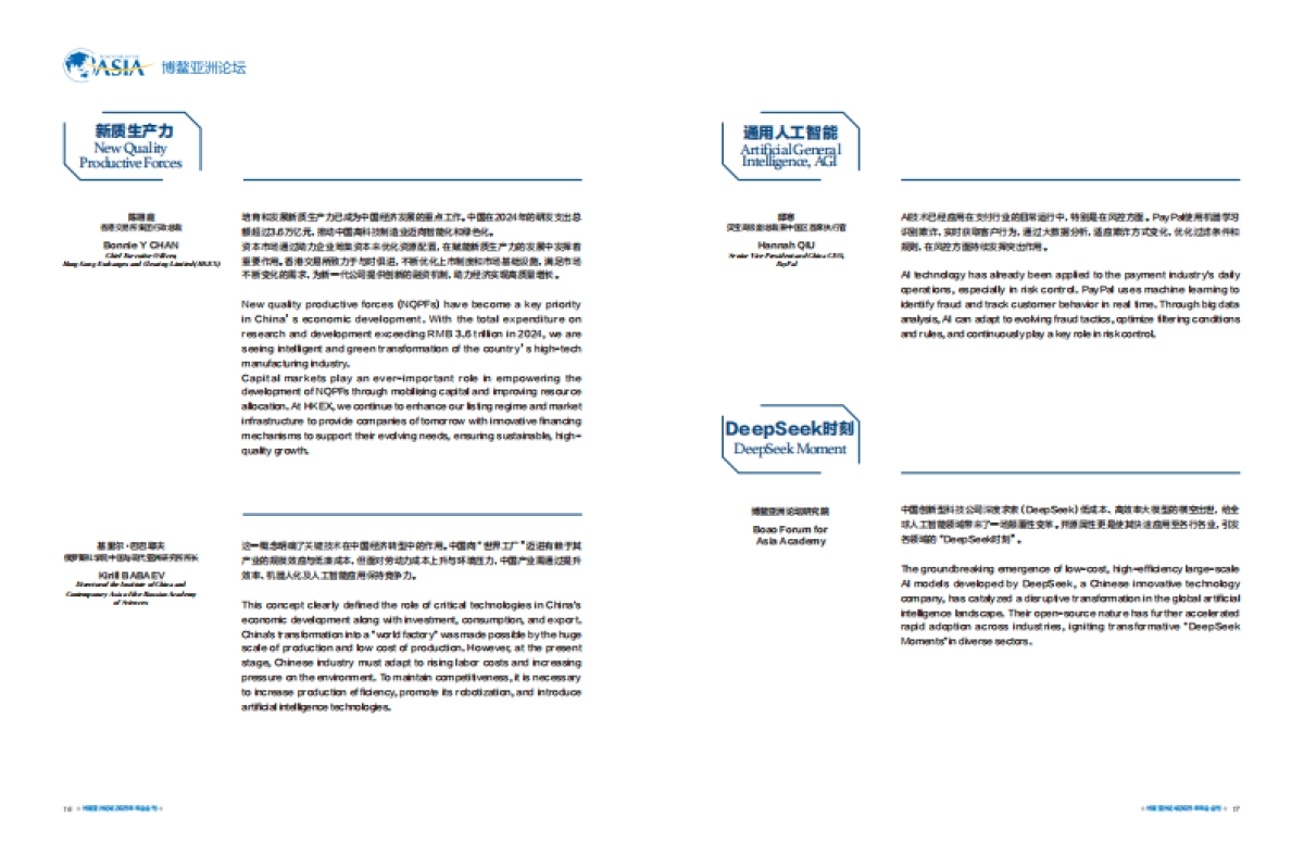博鳌亚洲论坛2025年年会会刊_第10页