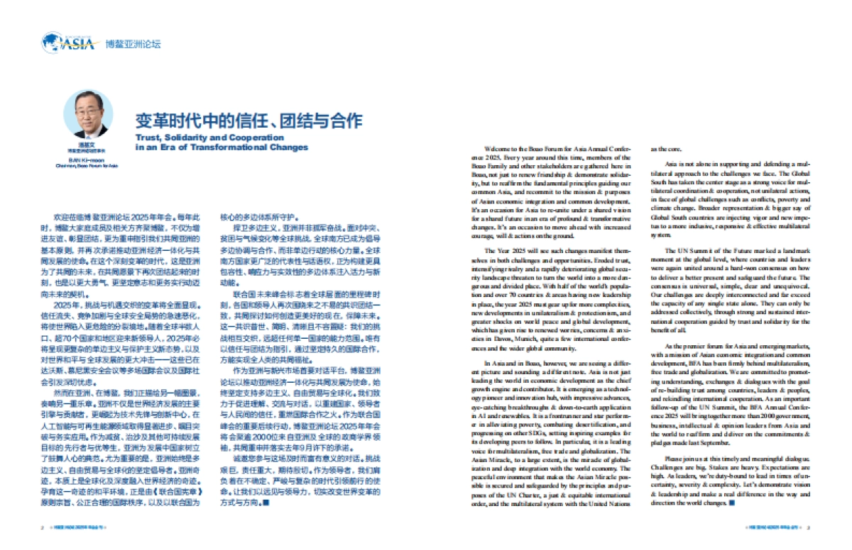 博鳌亚洲论坛2025年年会会刊_第3页