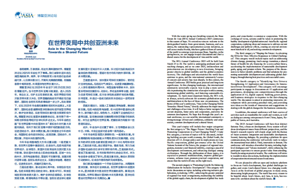 博鳌亚洲论坛2025年年会会刊_第5页