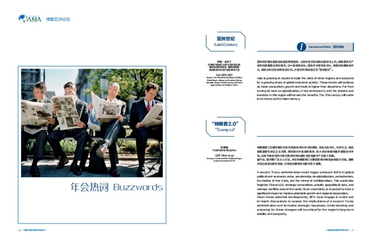 博鳌亚洲论坛2025年年会会刊_第7页