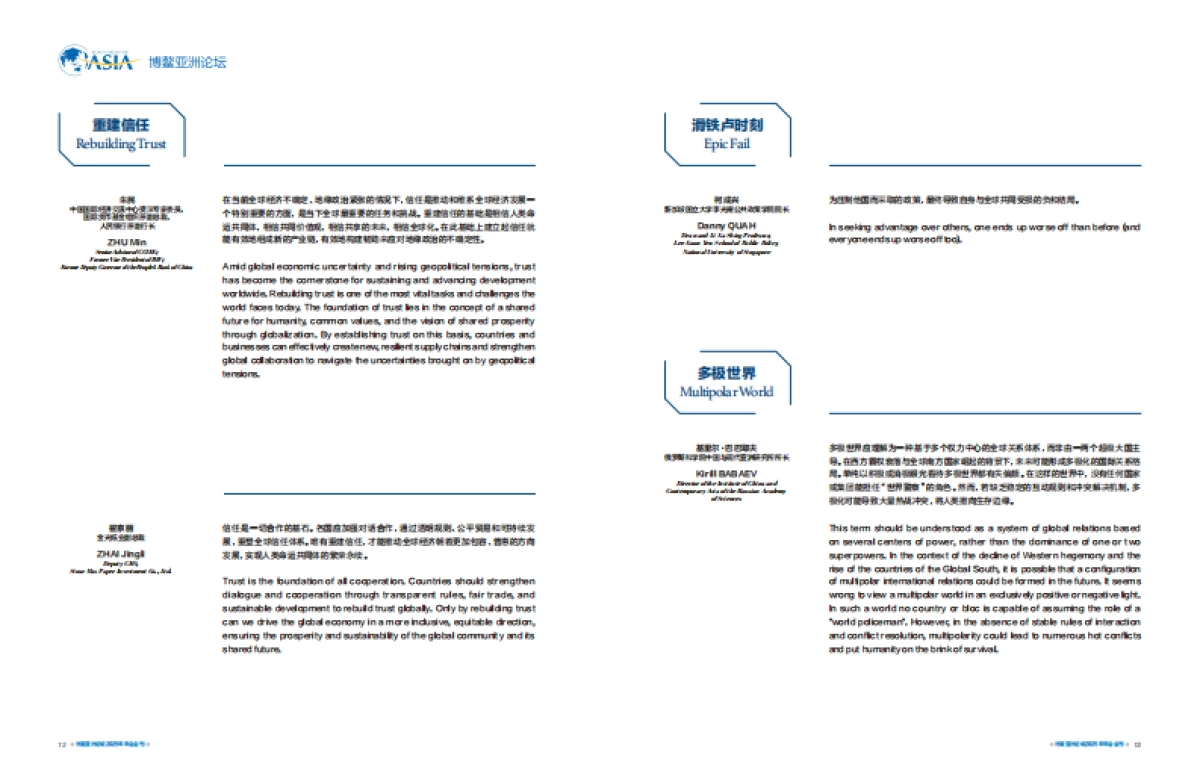 博鳌亚洲论坛2025年年会会刊_第8页