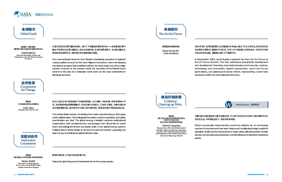 博鳌亚洲论坛2025年年会会刊_第9页