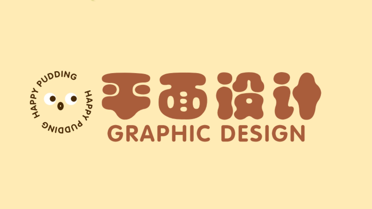 2025咘亦乐呼春季美陈包装设计方案_第10页