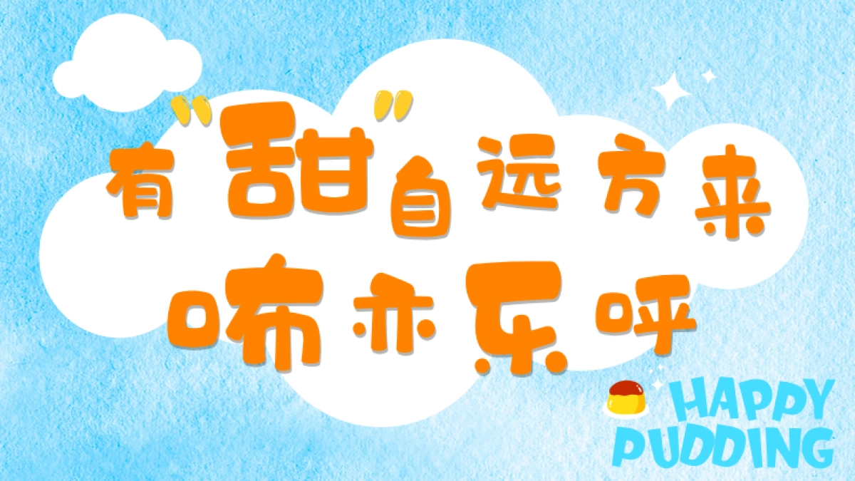 2025咘亦乐呼春季美陈包装设计方案_第2页