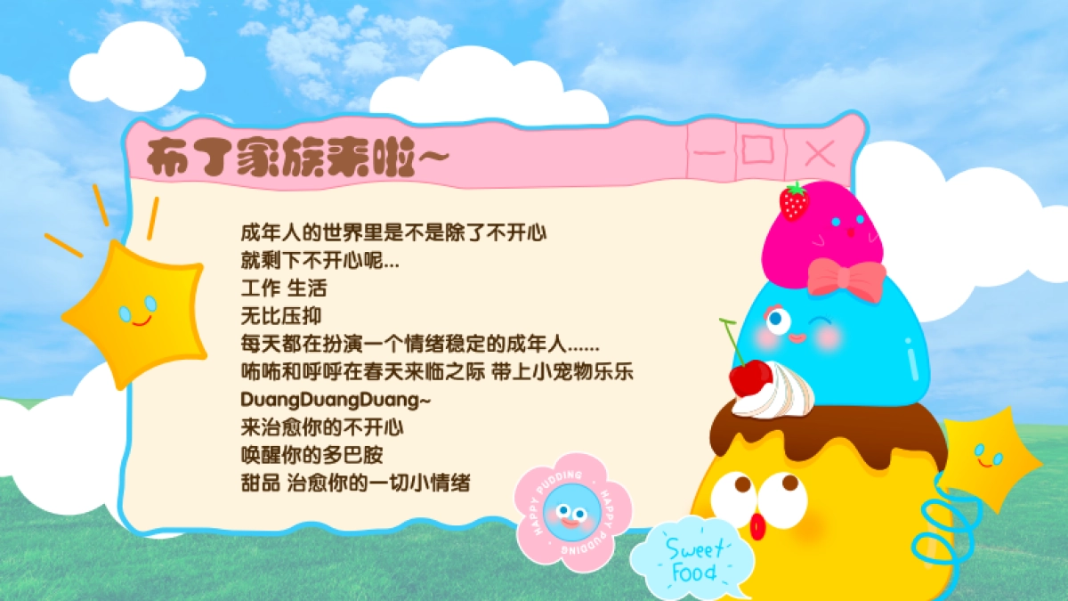 2025咘亦乐呼春季美陈包装设计方案_第3页