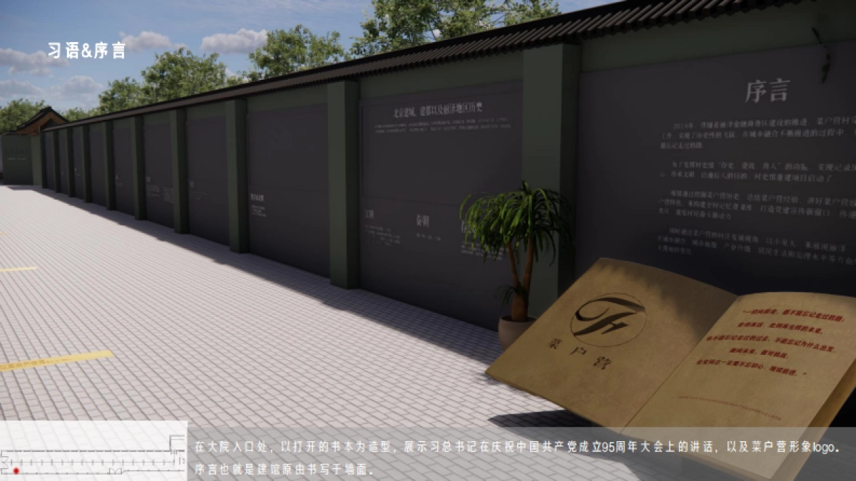 2024某村村史馆设计规划方案_第8页