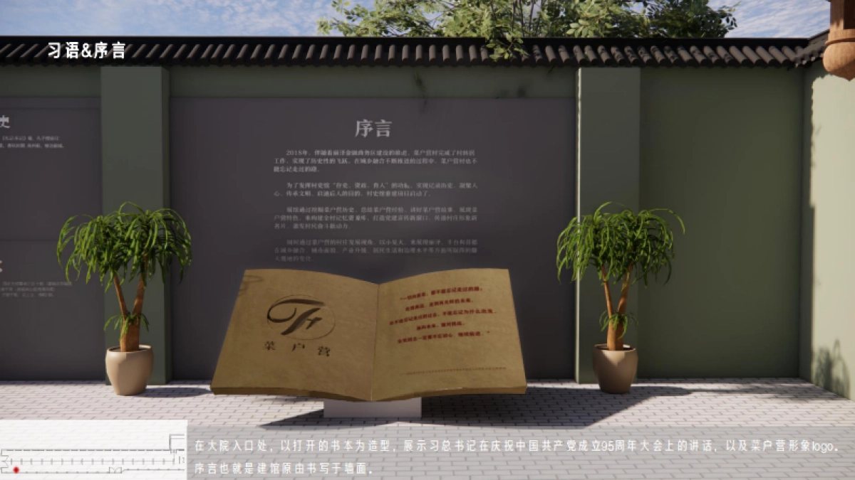 2024某村村史馆设计规划方案_第9页