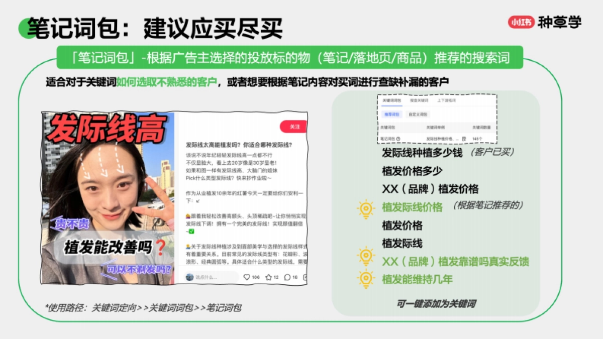 「小红书-搜索」对外产品培训材料_第7页