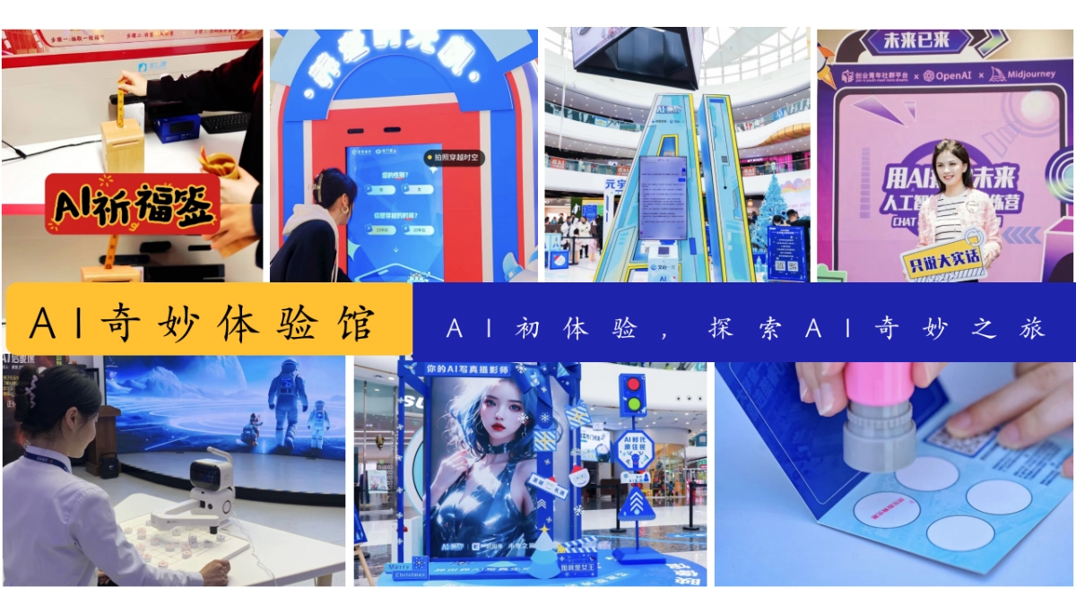 2025有AI生活节DeepSeek科技市集「热AI无界主题」活动策划方案_第9页