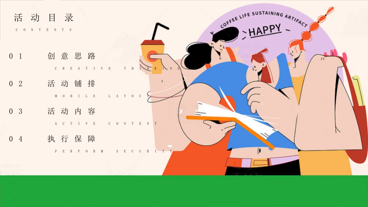 2025五一咖啡生活节「城市青年 玩咖图鉴主题」活动策划方案_第2页