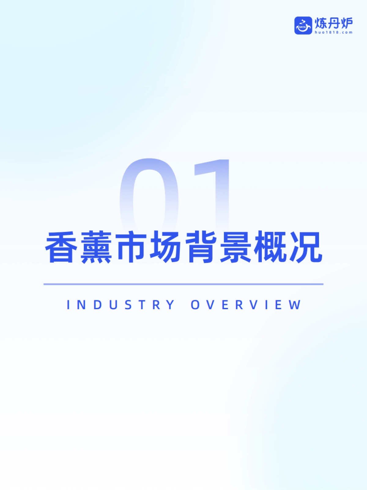 2025年香薰市场线上销售数据洞察报告_第4页