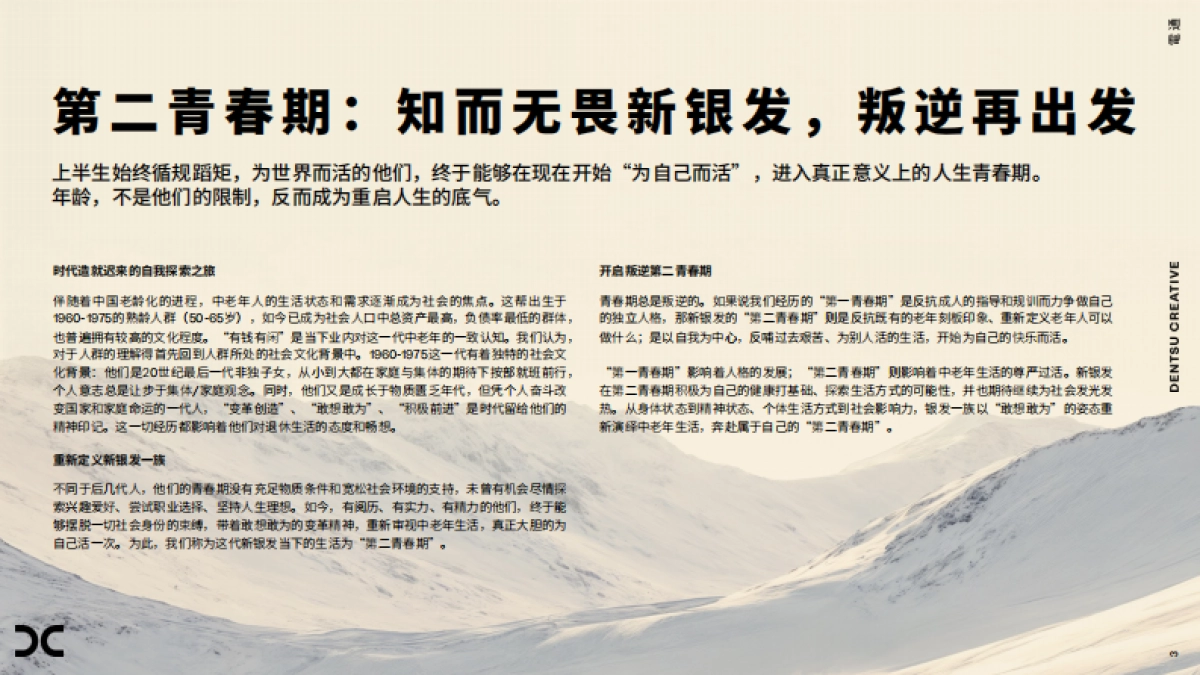 2025银发族趋势观察 第二青春期:叛逆再出发_第2页