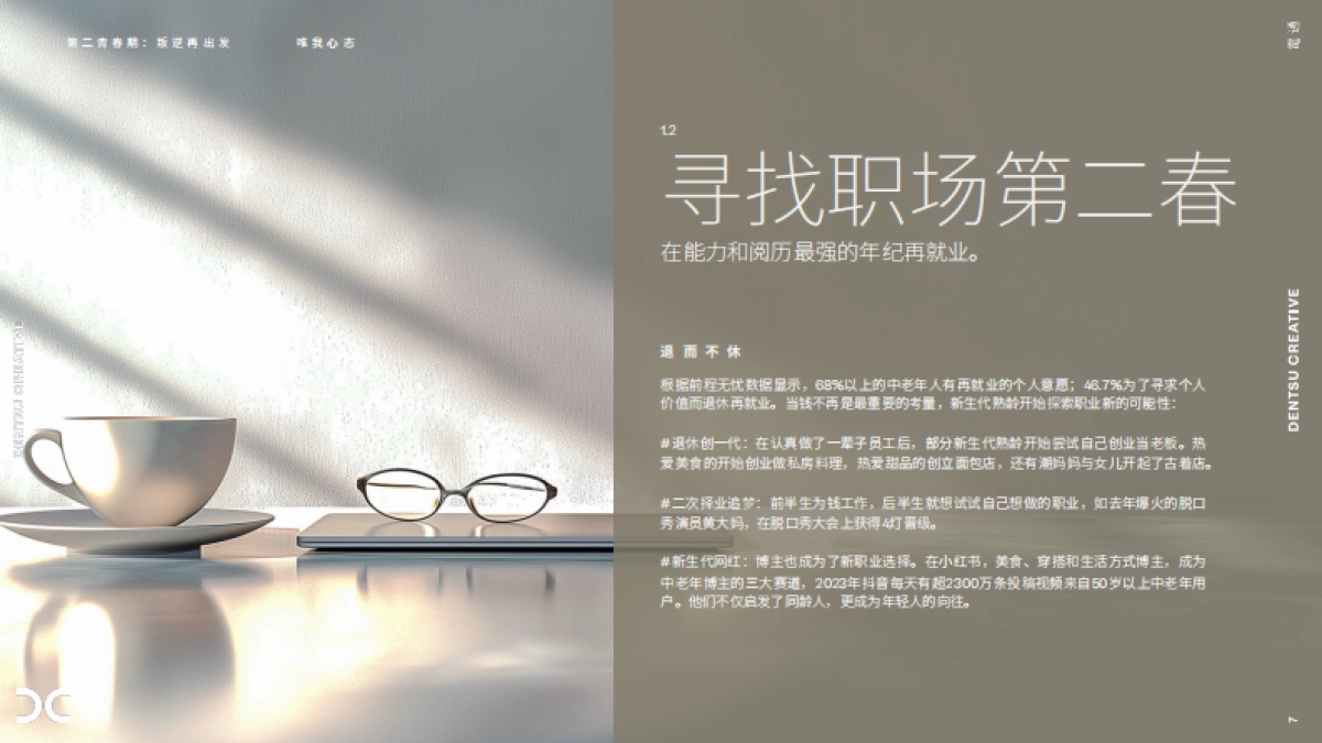 2025银发族趋势观察 第二青春期:叛逆再出发_第6页