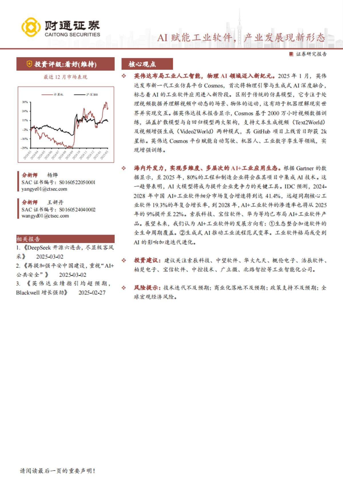 AI赋能工业软件，产业发展现新形态_第1页