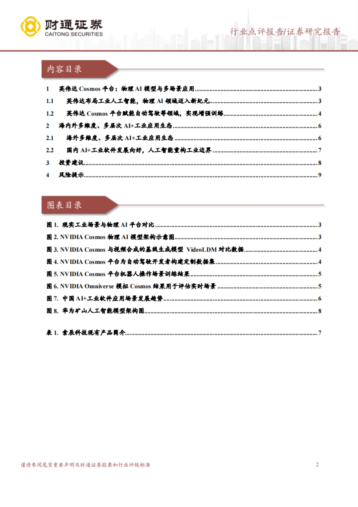 AI赋能工业软件，产业发展现新形态_第2页