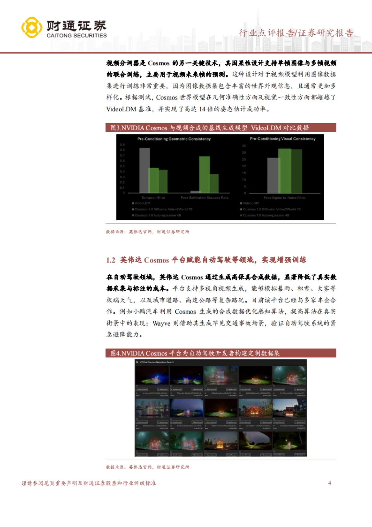 AI赋能工业软件，产业发展现新形态_第4页