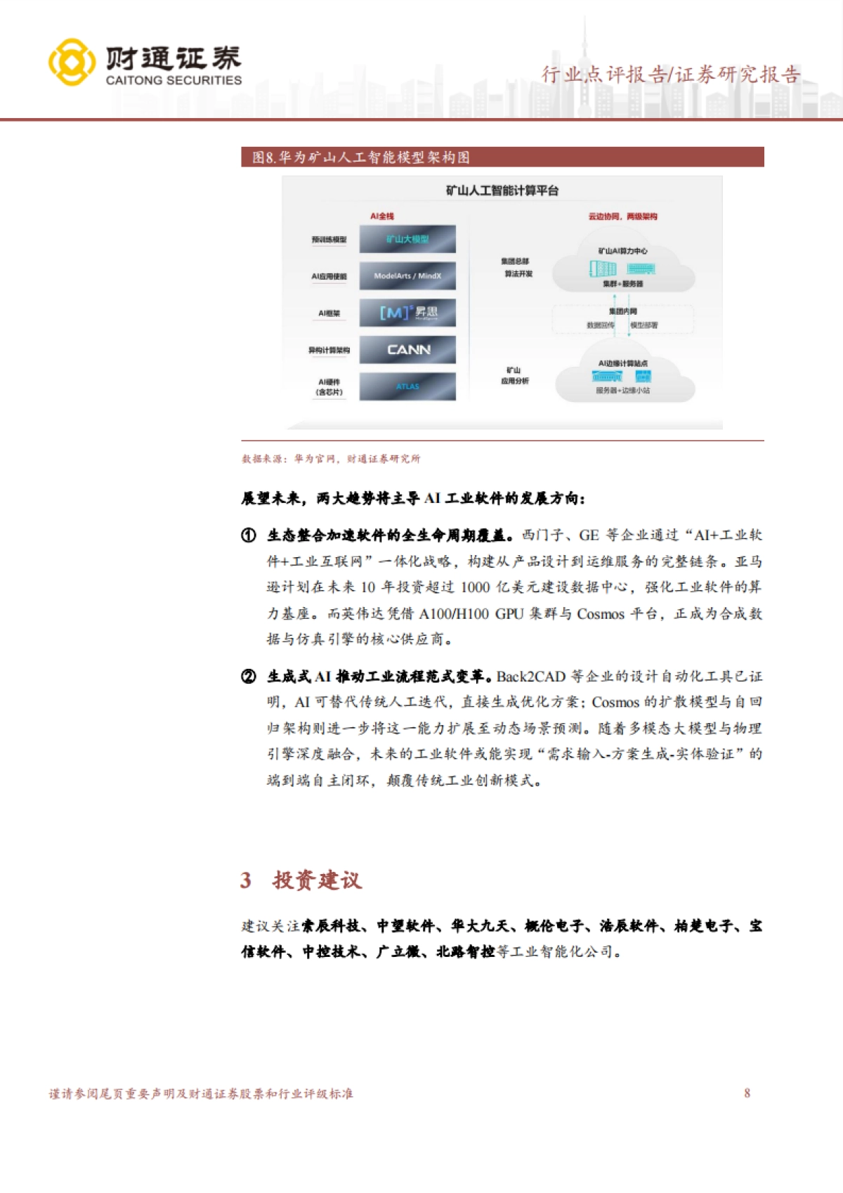AI赋能工业软件，产业发展现新形态_第8页