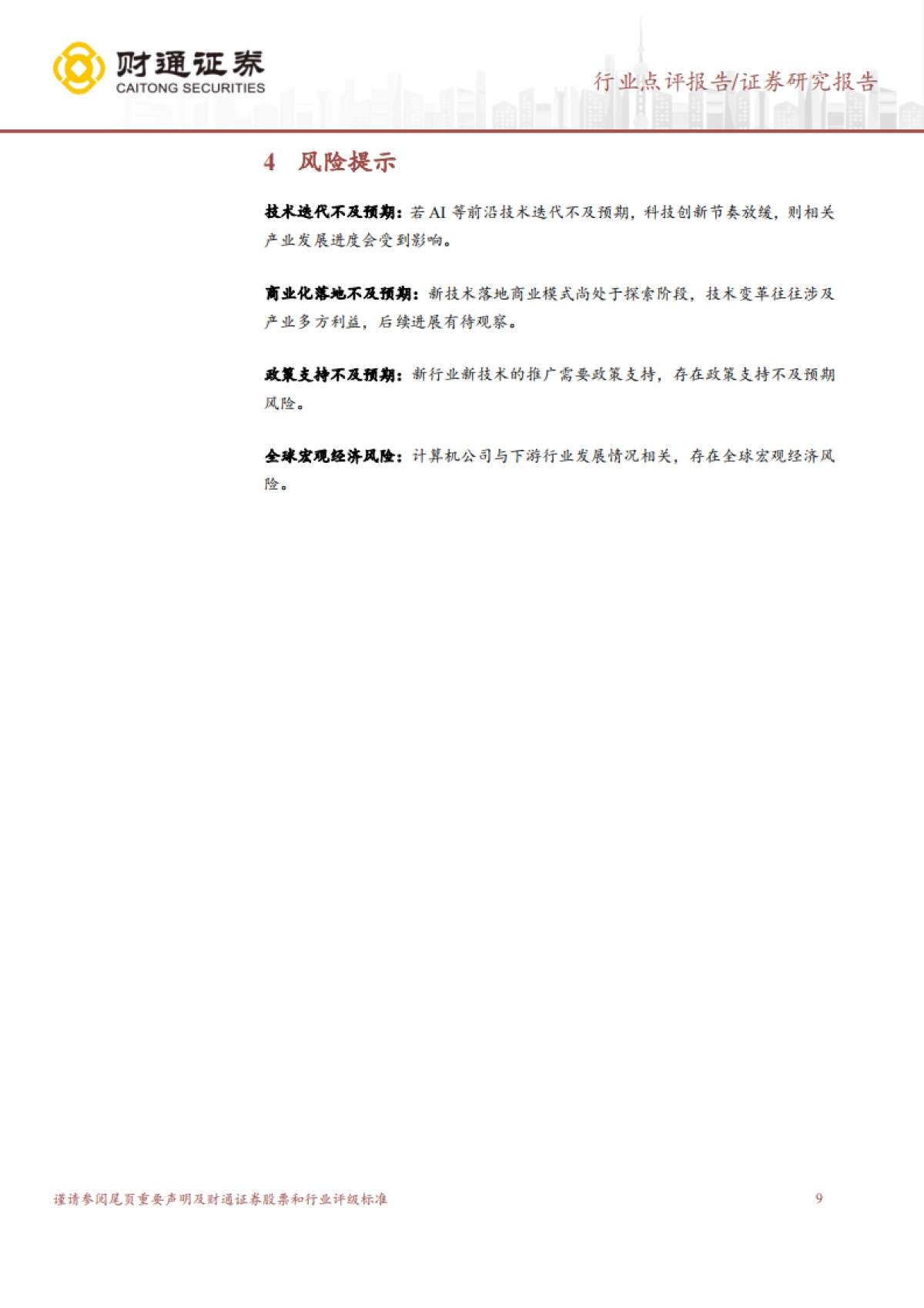 AI赋能工业软件，产业发展现新形态_第9页