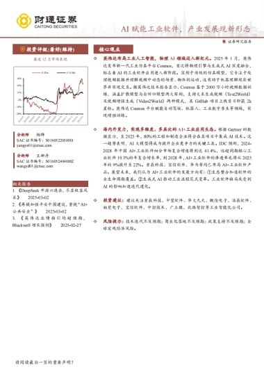 AI赋能工业软件，产业发展现新形态