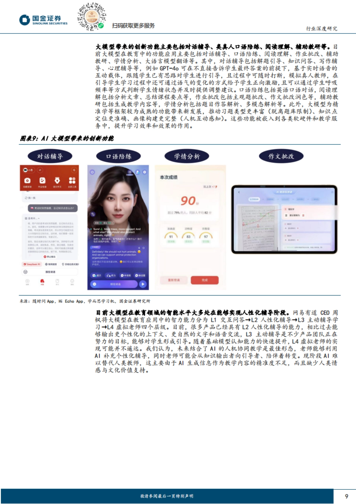 AI教育的落地深度研究-复盘、对比和商业化_第9页