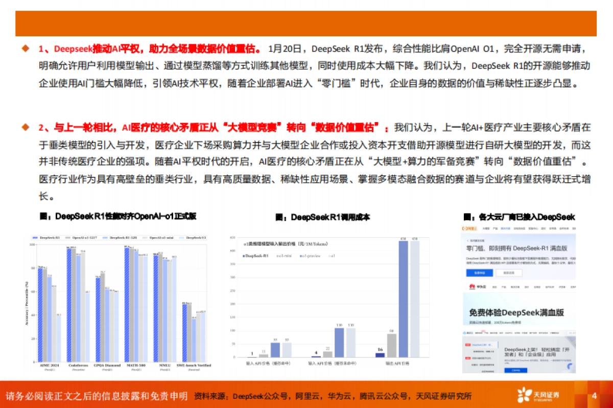 AI医疗行业投资框架：AI平权赋能医疗数据价值重估_第4页