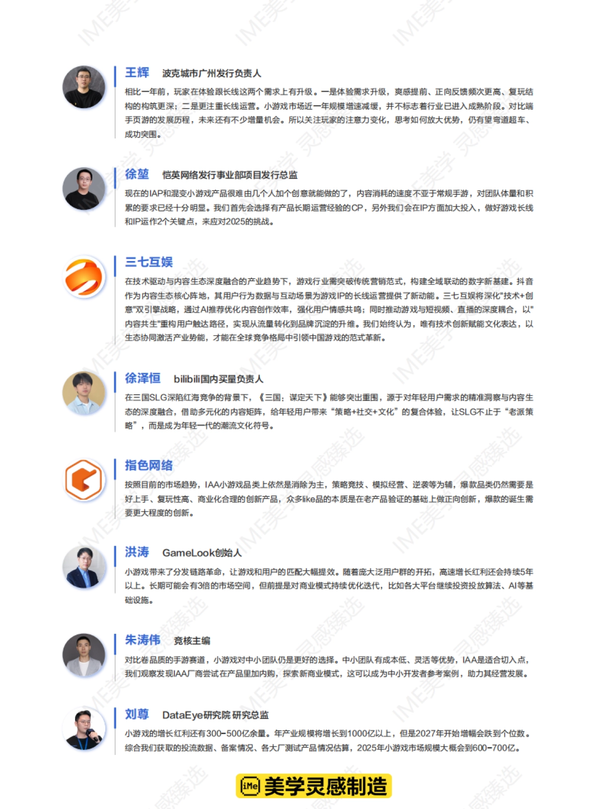 IME美学:抖音合集-品效共振 长效破局2025游戏行业经营白皮书_第3页