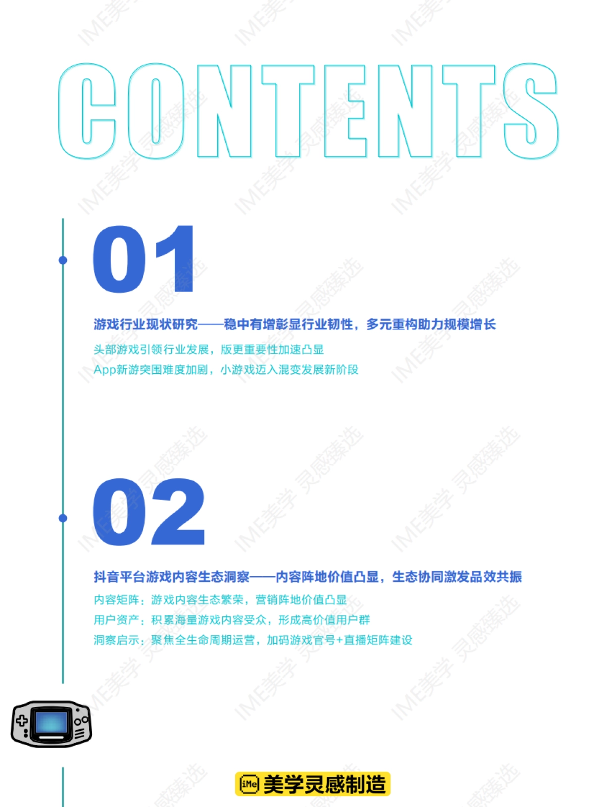 IME美学:抖音合集-品效共振 长效破局2025游戏行业经营白皮书_第4页