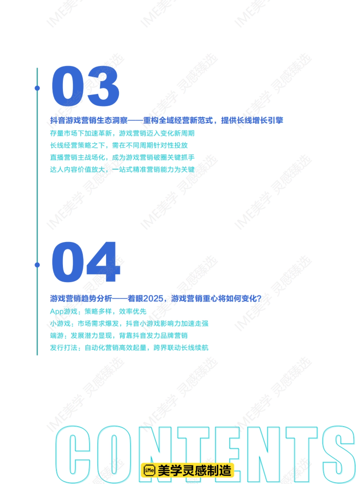 IME美学:抖音合集-品效共振 长效破局2025游戏行业经营白皮书_第5页