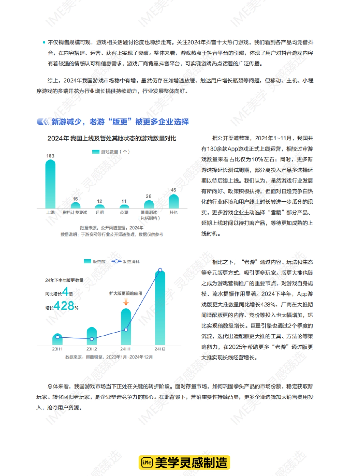 IME美学:抖音合集-品效共振 长效破局2025游戏行业经营白皮书_第8页
