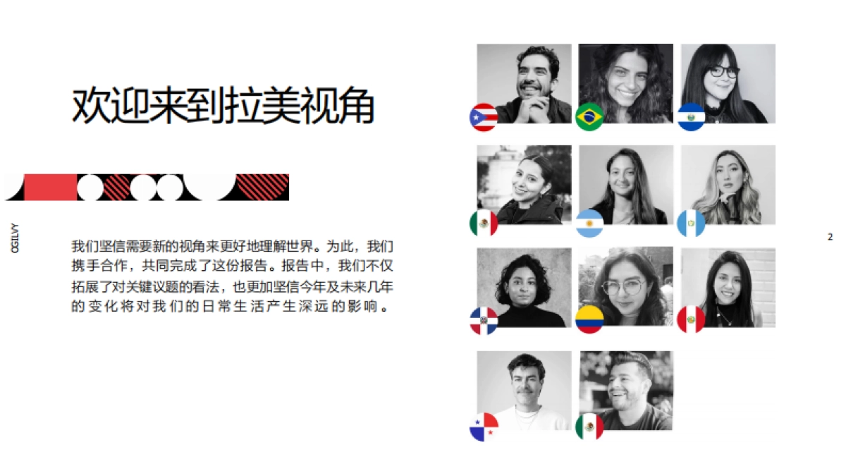 奥美拉美：2025消费者趋势_第2页