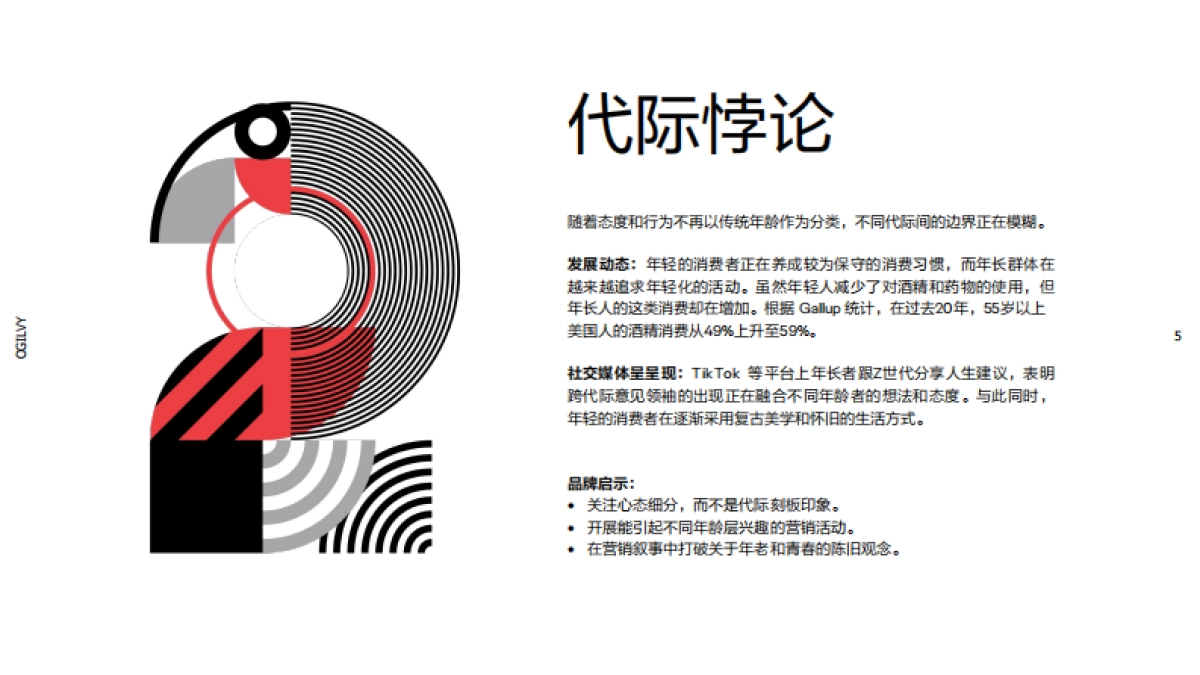 奥美拉美：2025消费者趋势_第5页