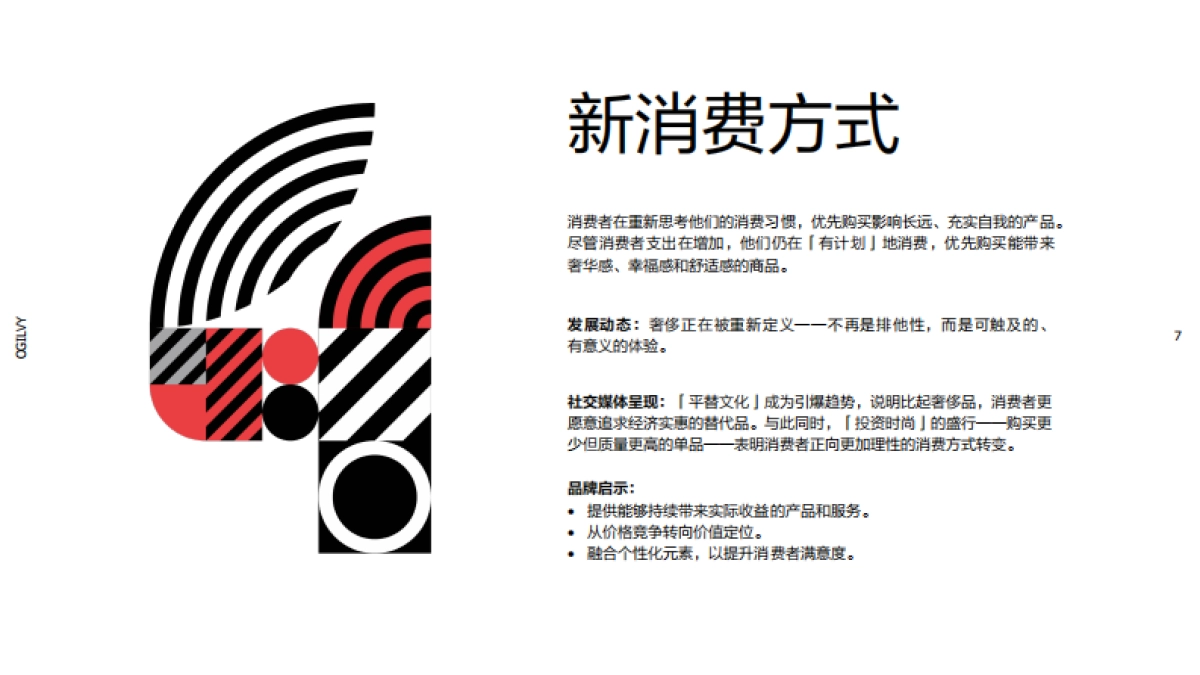 奥美拉美：2025消费者趋势_第7页