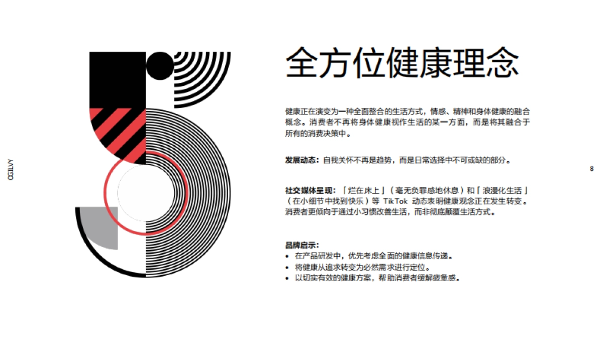 奥美拉美：2025消费者趋势_第8页