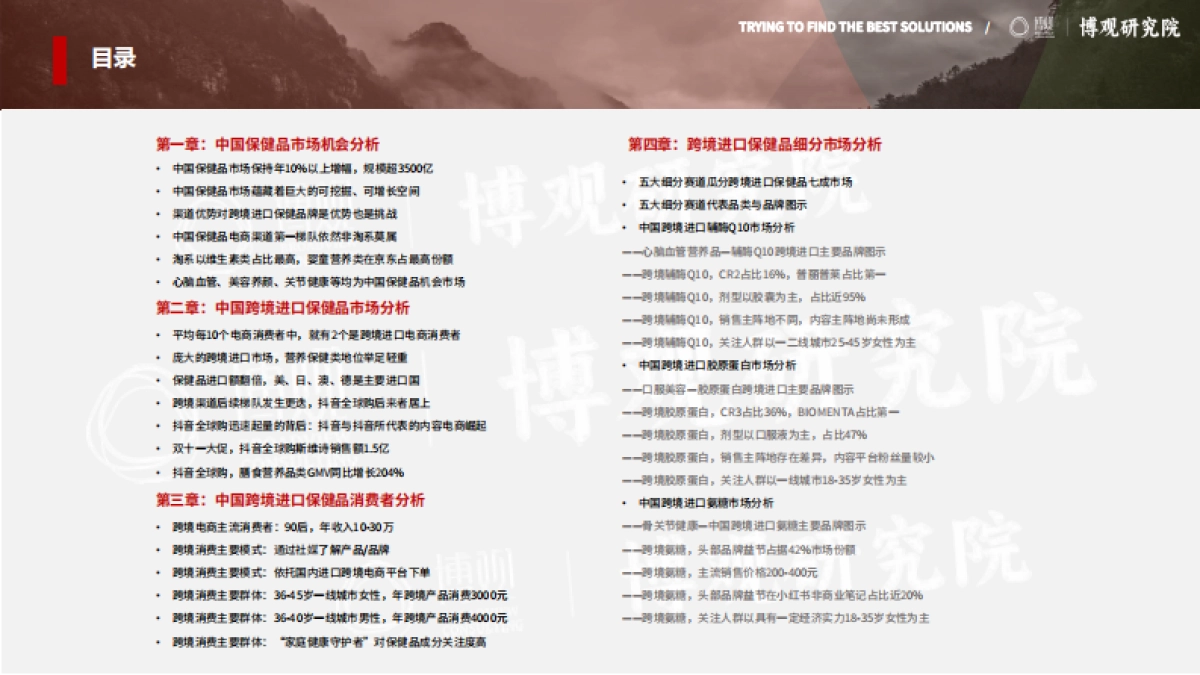 博观研究院2025年中国跨境进口保健品市场分析报告_第4页