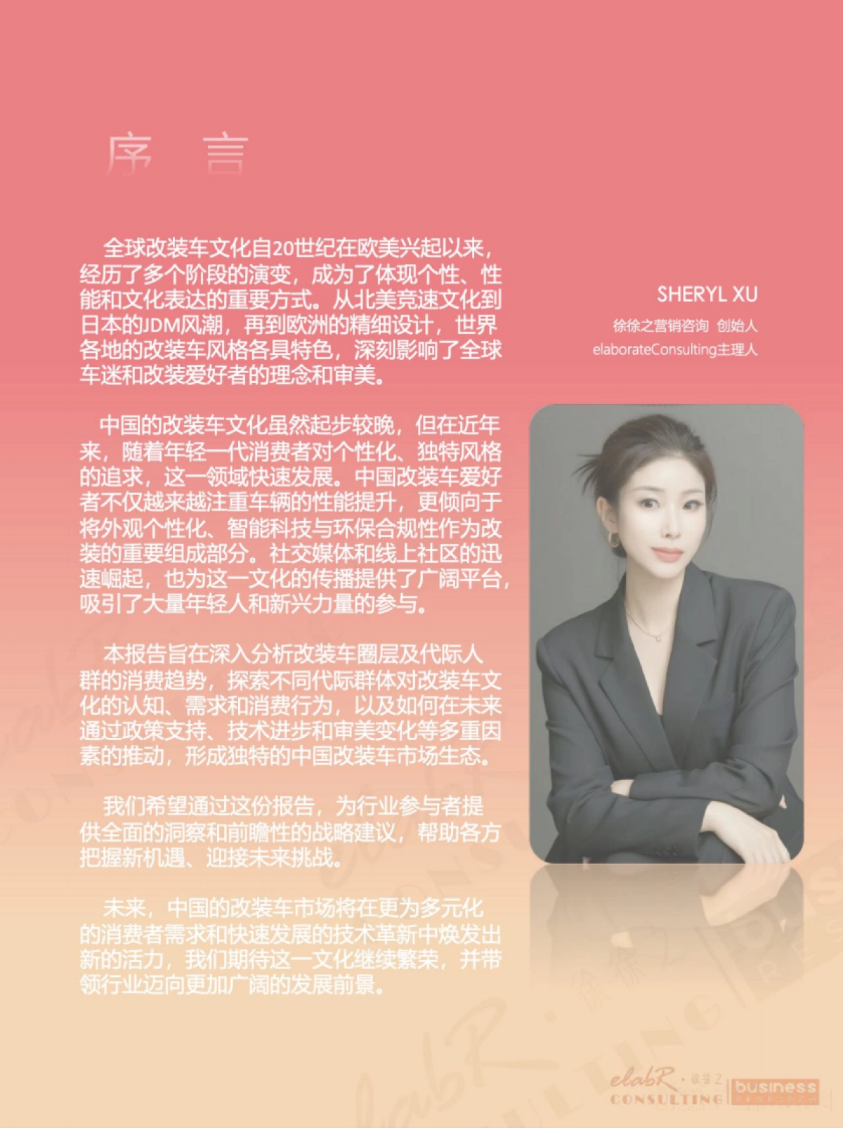 2025改装消费圈层代际人群洞察报告_第2页