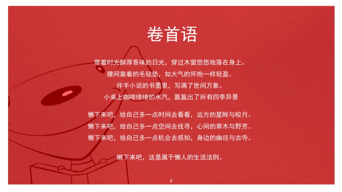 京东便利店校园“懒人生活法则”营销策划方案_第2页