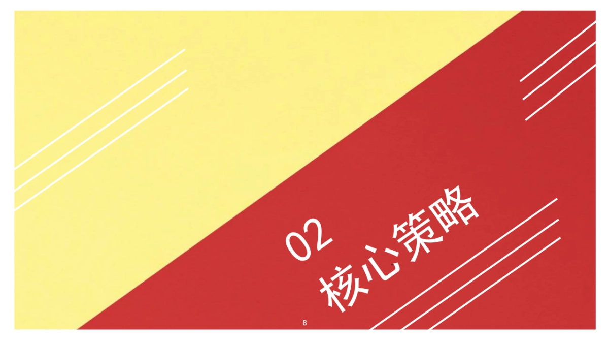 京东便利店校园“懒人生活法则”营销策划方案_第8页
