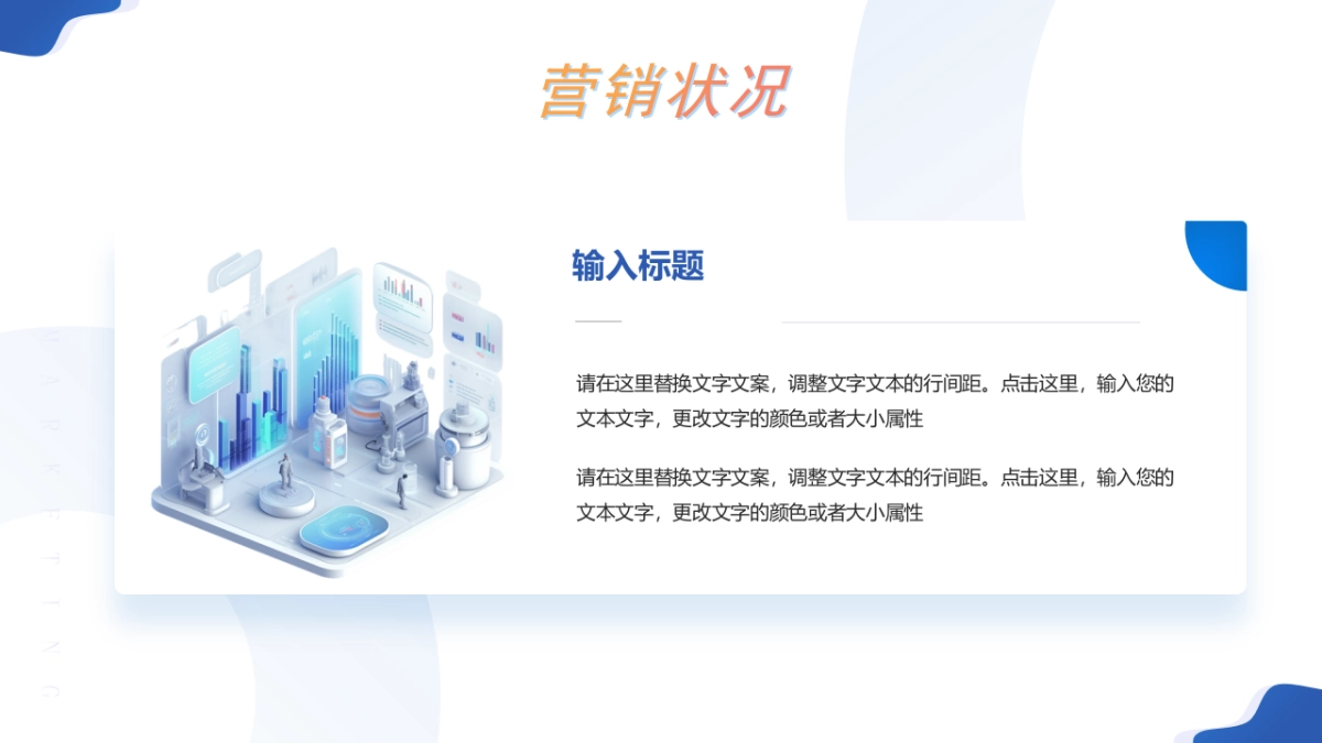 蓝色矢量2.5D风格市场营销策划方案PPT模板_第10页