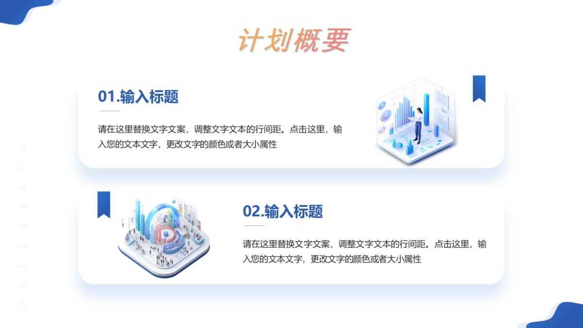 蓝色矢量2.5D风格市场营销策划方案PPT模板_第4页