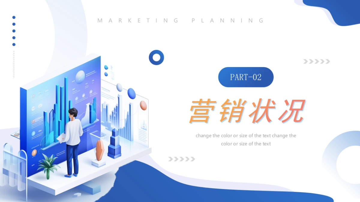 蓝色矢量2.5D风格市场营销策划方案PPT模板_第7页