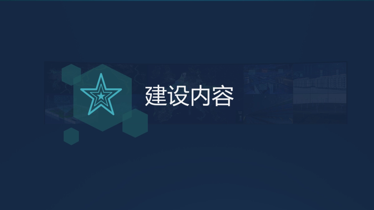 智慧加油站综合管理平台建设方案（42页 PPT 精品）_第9页