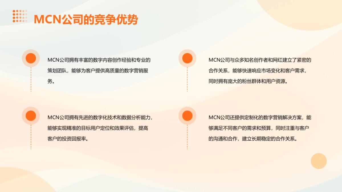 MCN企业公司运营发展营销策划案模版【MCN运营】【公司运营模版】_第6页