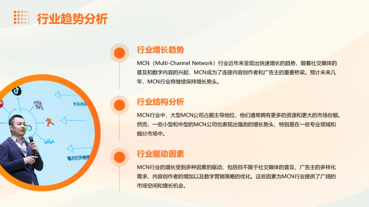 MCN企业公司运营发展营销策划案模版【MCN运营】【公司运营模版】_第8页