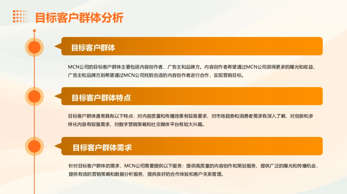 MCN企业公司运营发展营销策划案模版【MCN运营】【公司运营模版】_第9页